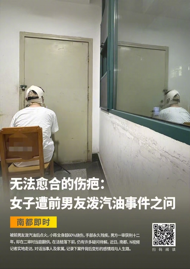 【恩施女子遭前男友泼汽油烧伤案被发回重审！女方称拒绝谅解】#被前男友泼汽油烧伤案