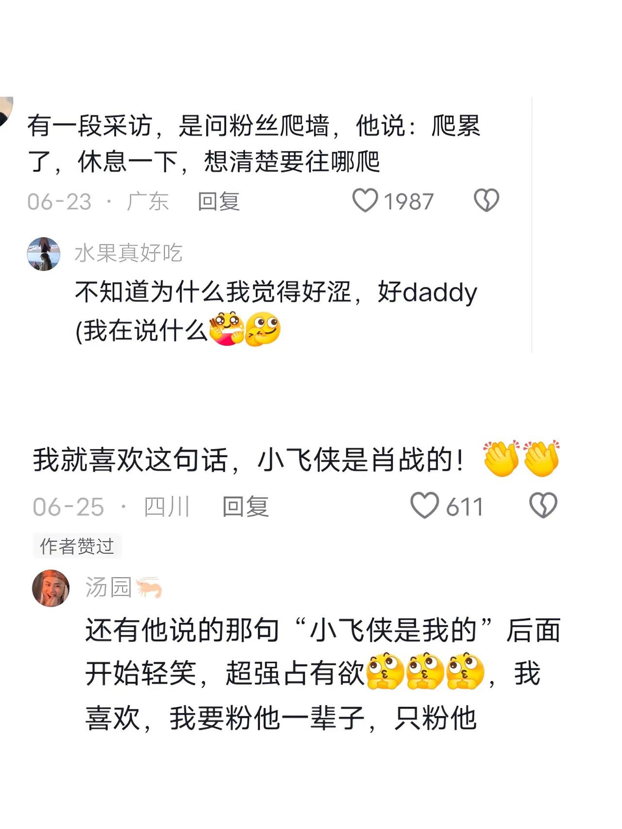 很任性 相爱过。肖战的占有欲 肖战把高阶天秤的所有正向特质做到了极致 但是他没有