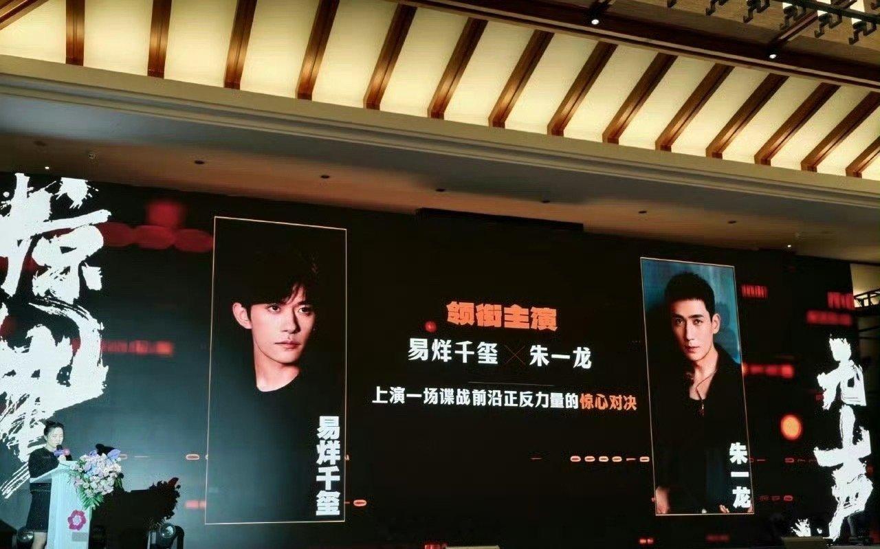 惊蛰无声片方去掉双男主 啊这，就是说张艺谋导演的新电影《惊蛰无声》的推介会，网友