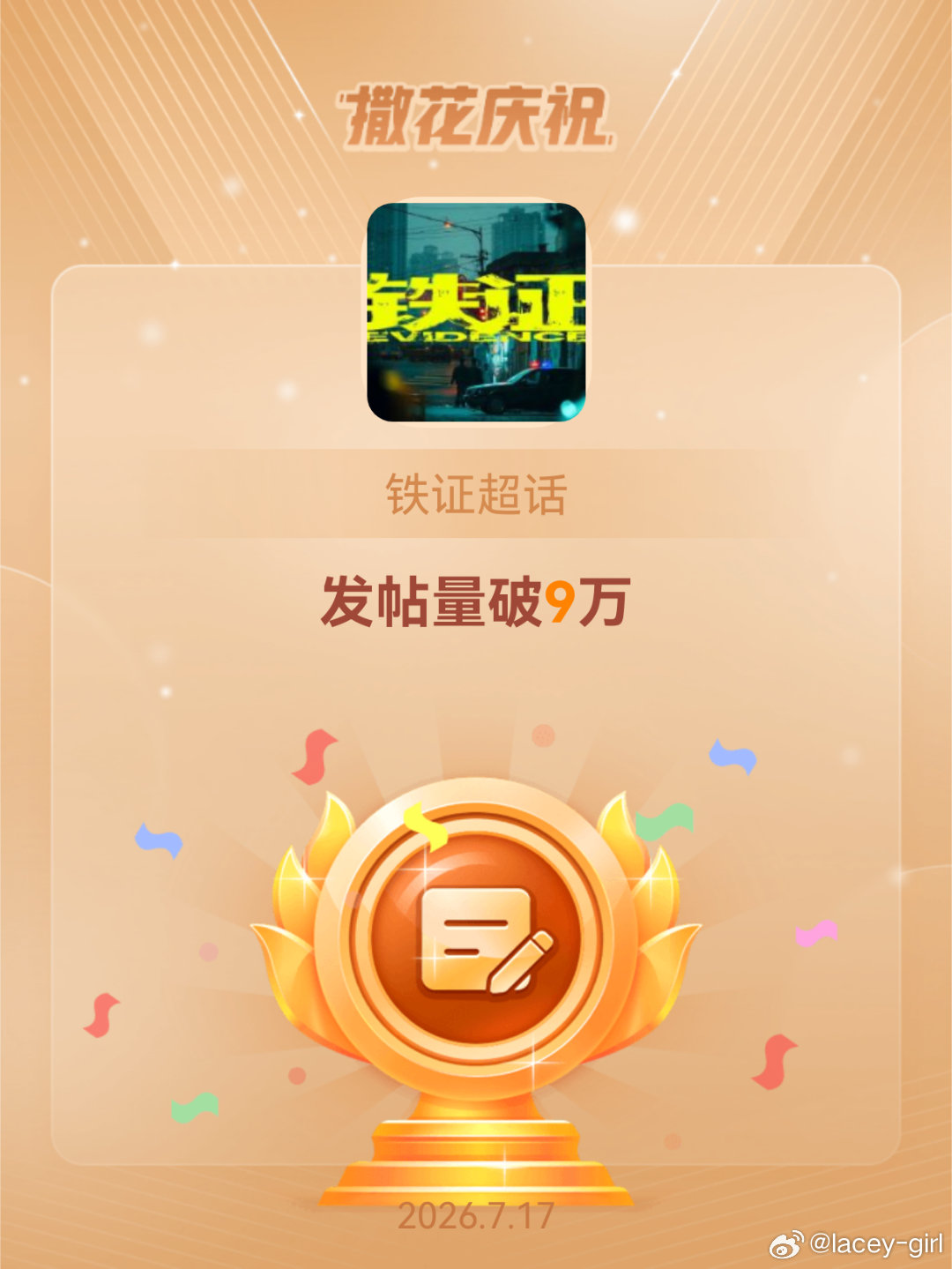 铁证恭喜铁证超话发帖量破9万刘宇宁 恭喜刘宇宁铁证 🎉🎉，期待刘宇宁高原 