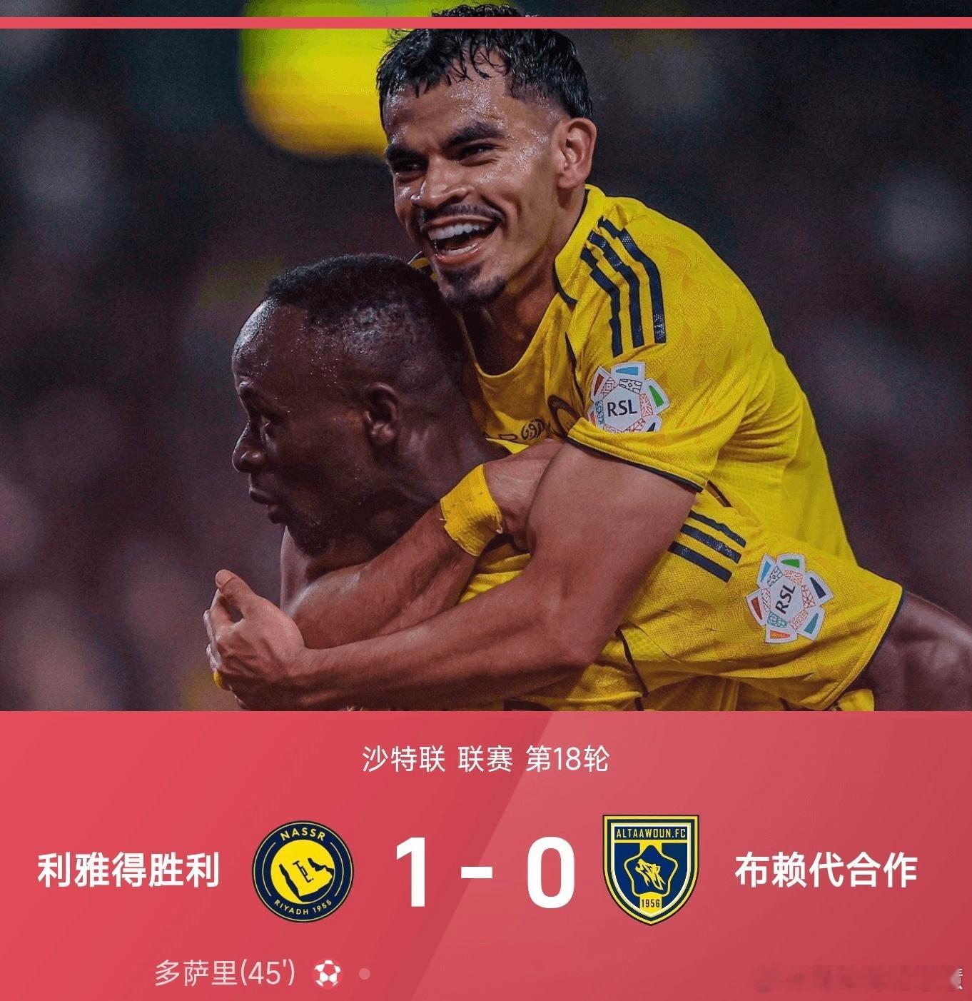 1月27日讯，25/26赛季沙特联第18轮，利雅得胜利1-0小胜布赖代合作。上半