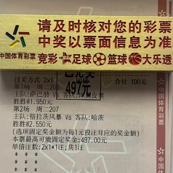5倍二串顺利打出，美滋滋足球预测