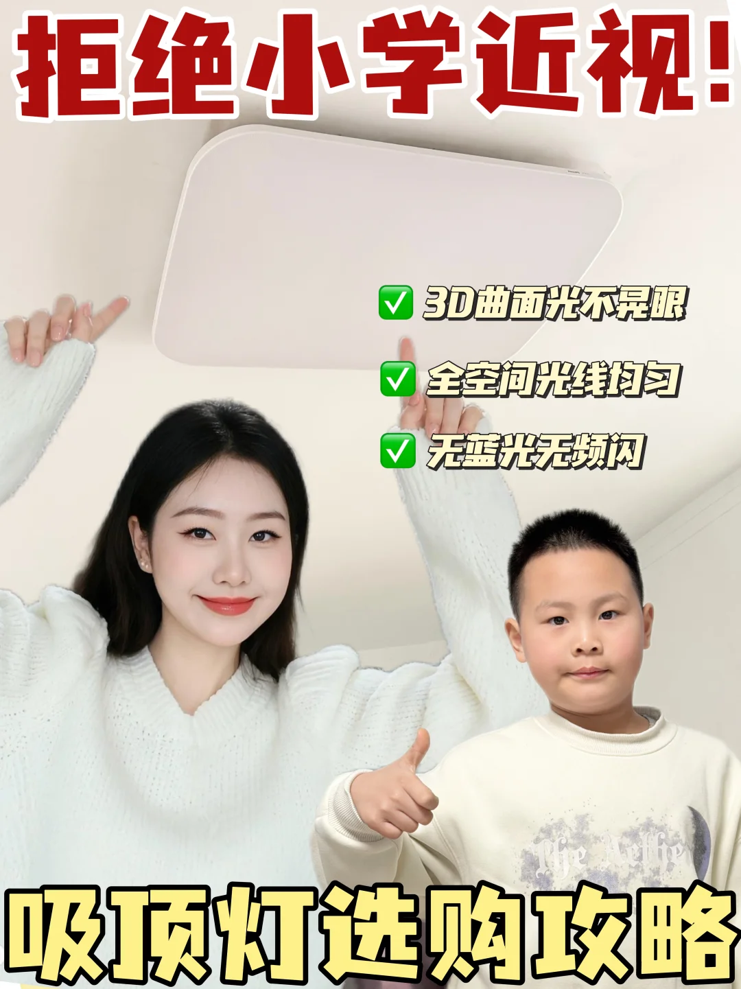 拒绝“近视刺客”！小学护眼吸顶灯选购指南