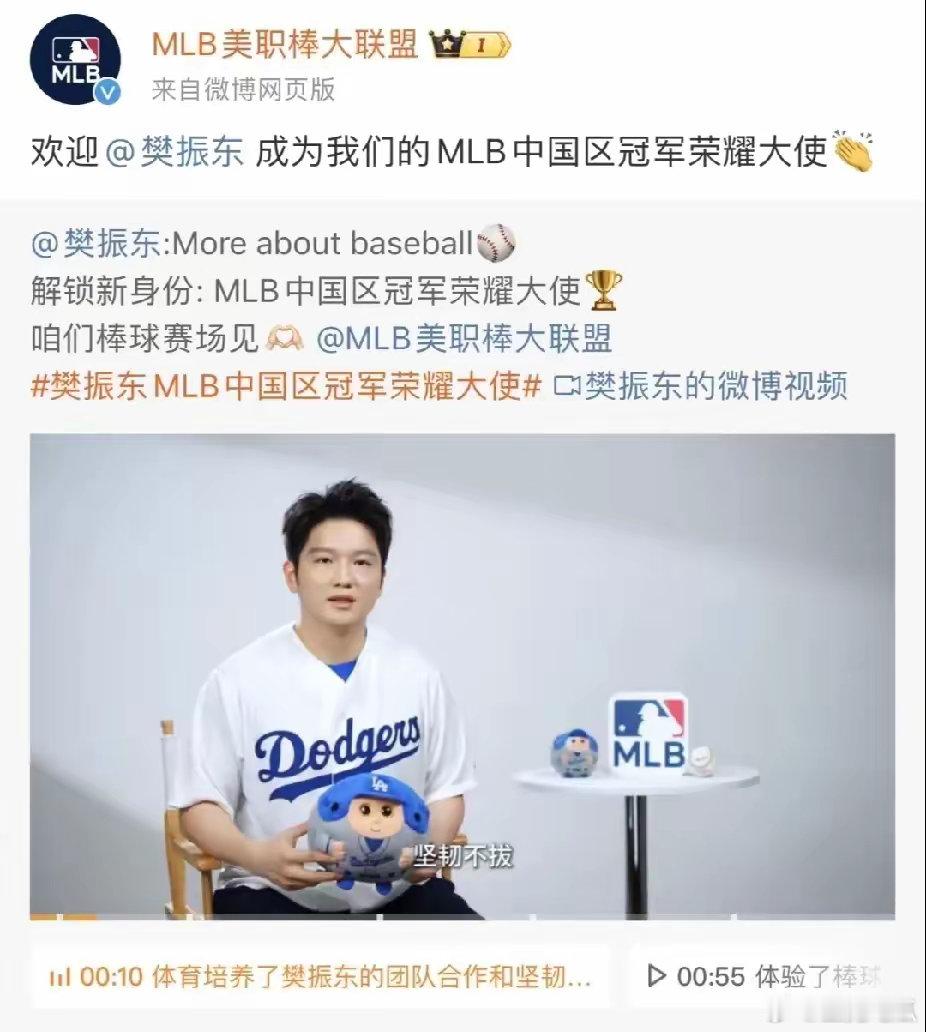 樊振东离开了乒乓球，才发现条条大路通罗马。谁懂MLB中国区冠军大使的含金量？樊振