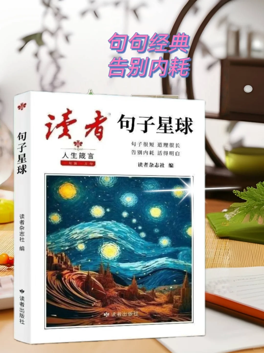 这是我在2024年里遇到的感触最深，最能拨动心弦的一本书——《句子星球...