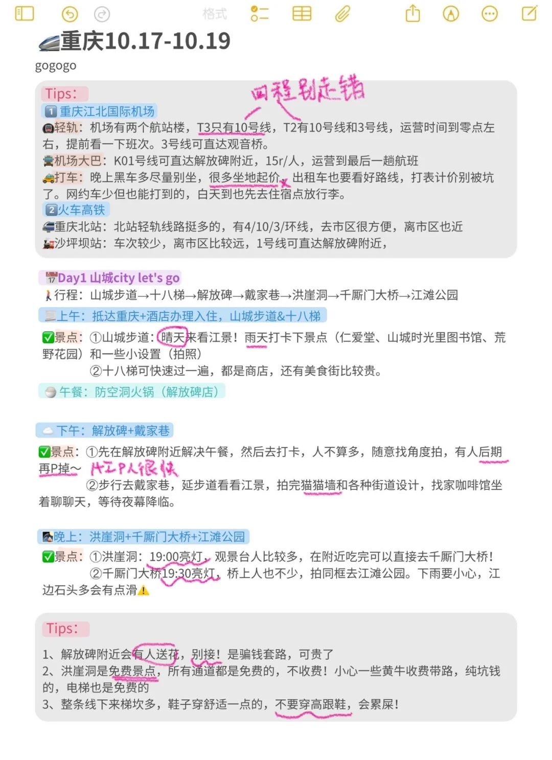 本J人的重庆旅游攻略又进阶了✅下次还去