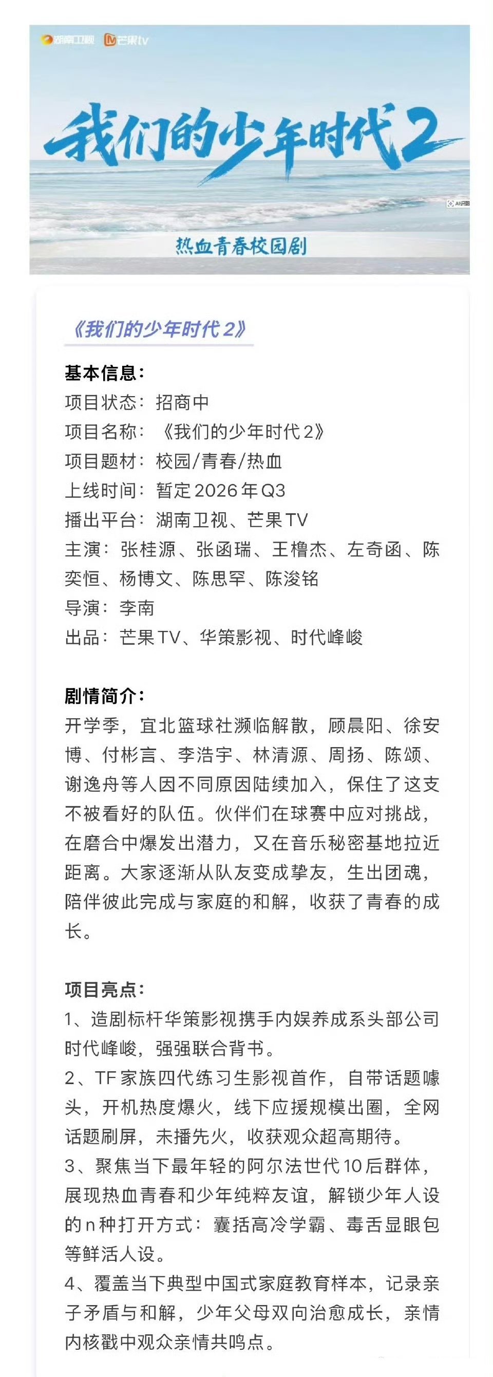 TF四代我们的少年时代2招商中TF四代《我们的少年时代2》招商中，最期待哪个角色