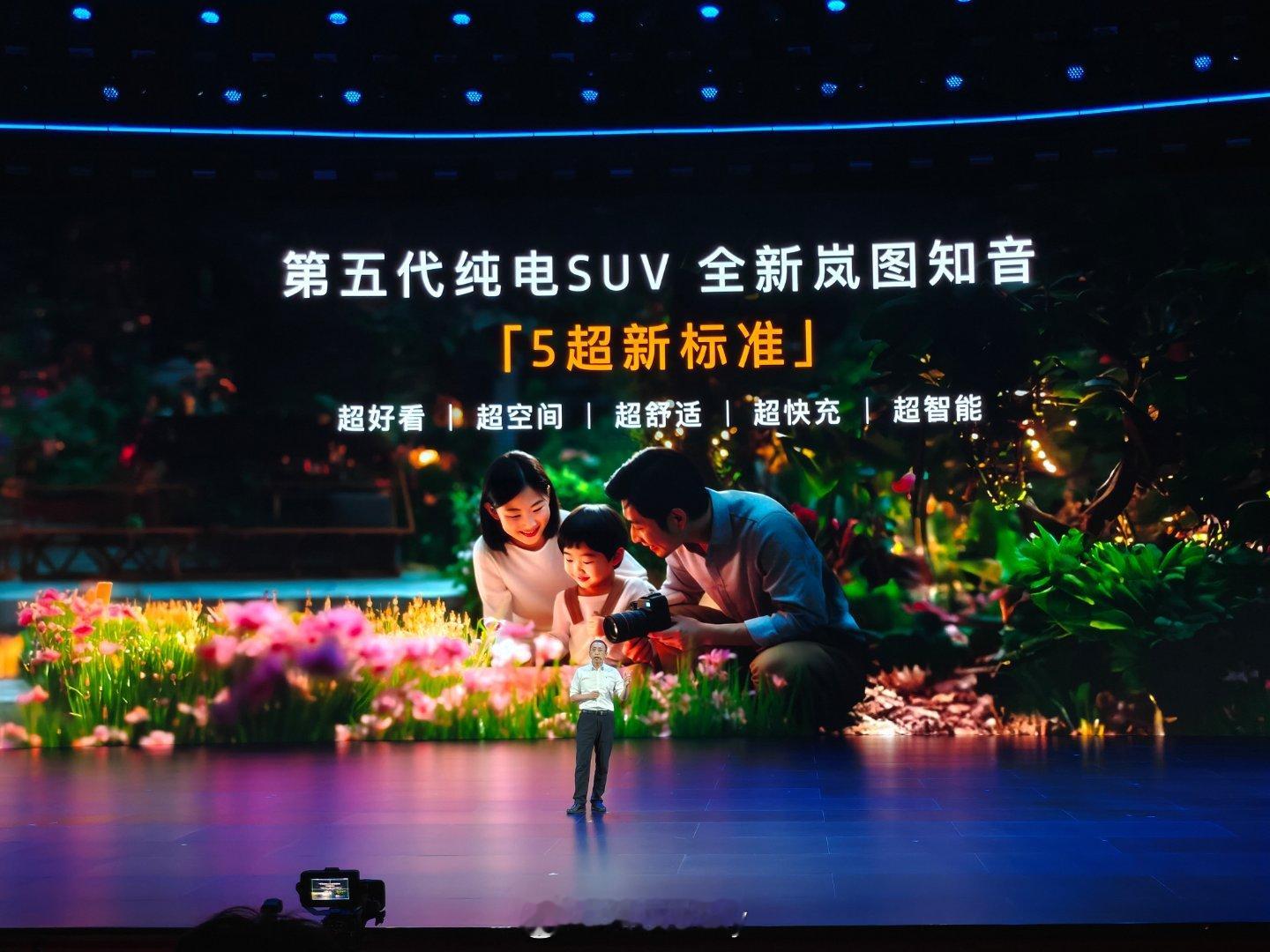 第五代纯电SUV全新岚图知音来了！5超新标准，重新定义纯电SUV。新增辅助驾驶小