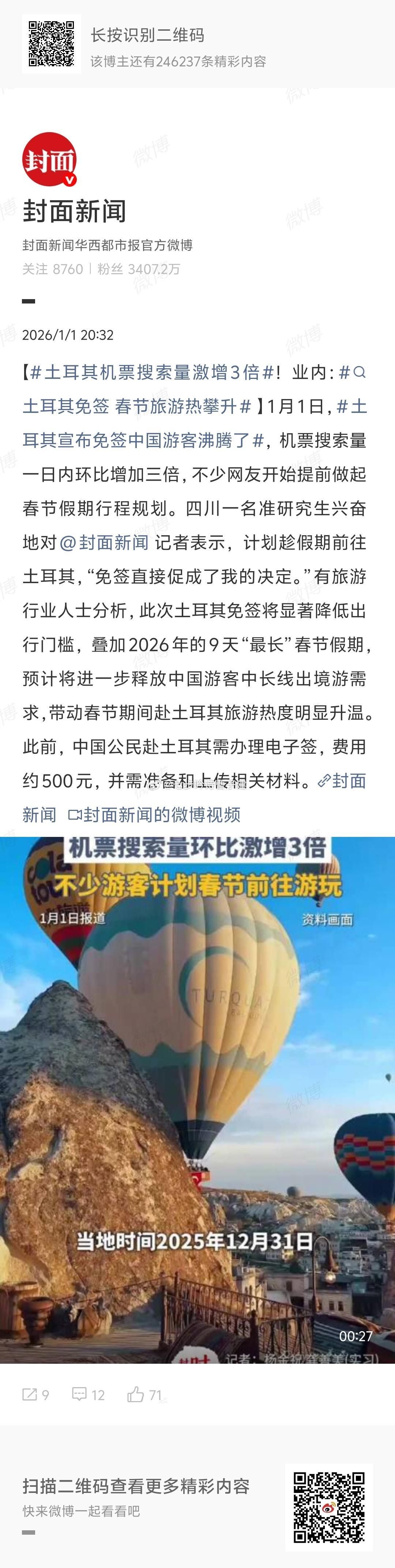 土耳其免签春节旅游热攀升去看浪漫的土耳其？ 