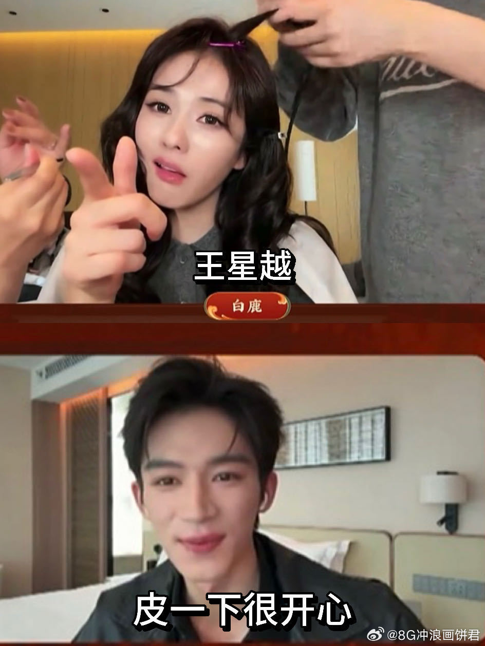 白鹿交给王星越你就闹心吧 直播界泥石流组合诞生！白鹿+王星越=笑点永动机。唐宫奇