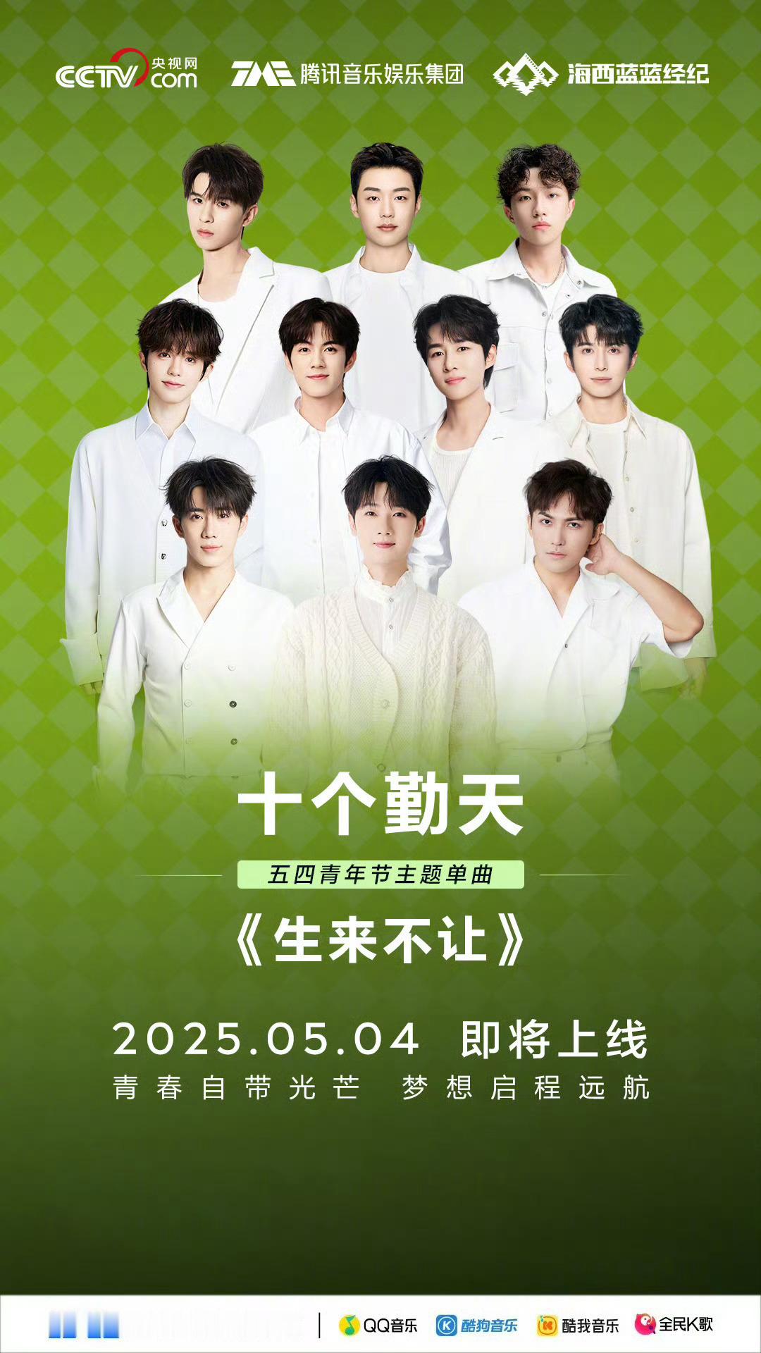 十个勤天新单曲生来不让姐妹们~预约起来 听起来咯喂[赢牛奶] ​​​