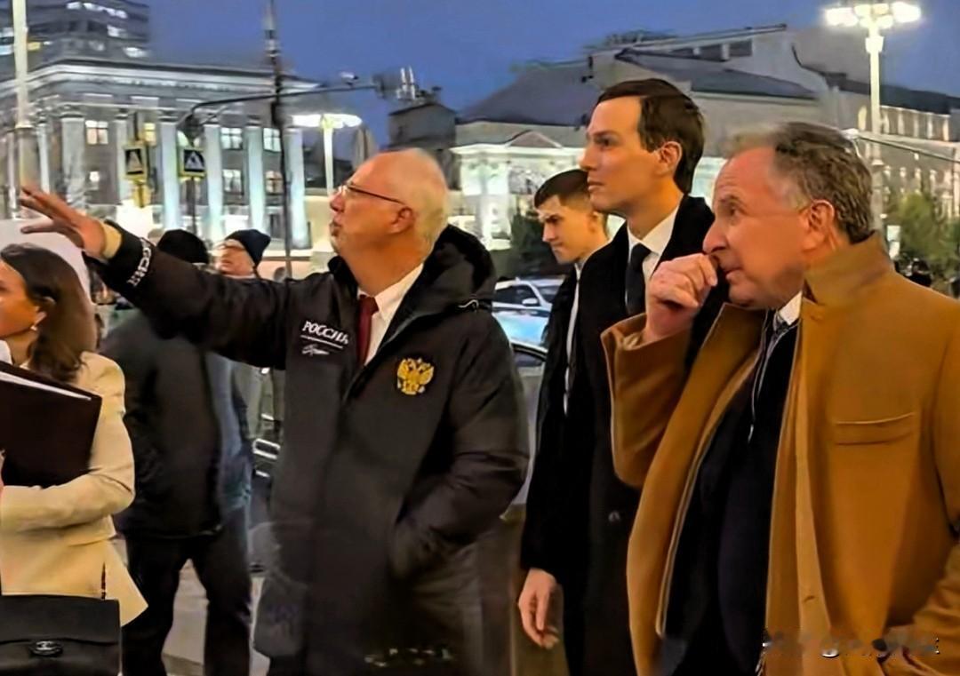 俄罗斯直接投资基金负责人德米特里耶夫陪同美国总统特使维特科夫与库什纳等人漫步莫斯