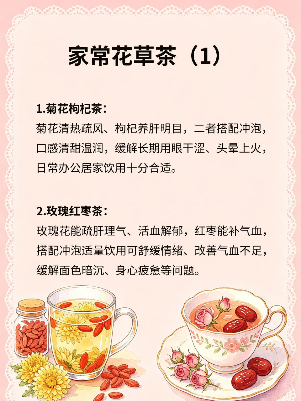 家常花草茶，喝出健康好状态
日常喝水替换成温和家常花草茶，是低成本养生方式。不同