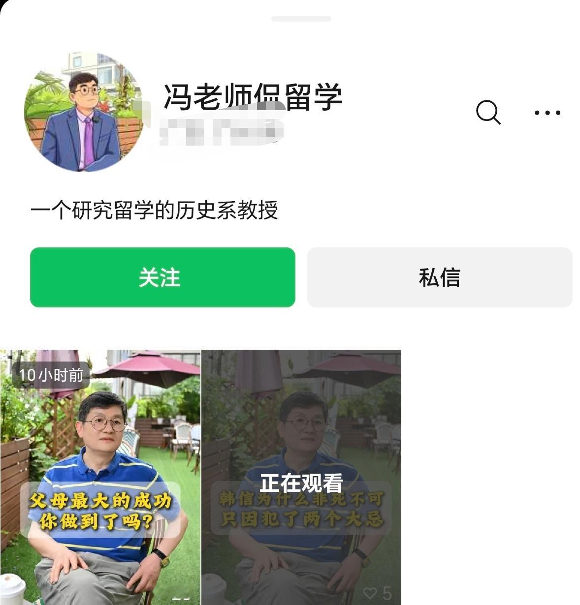 冯玮因为涉日本问题各大平台封号后，疑似又推出了个微信视频号，并且表示“父母对孩子