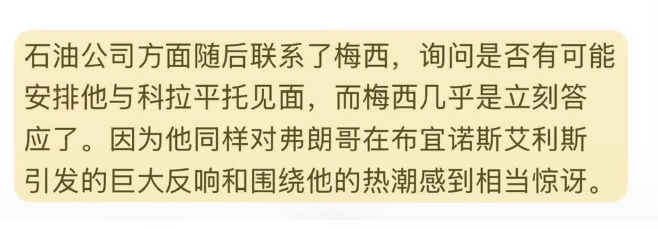 可乐瓶现在肯定爽得头皮发麻，太爽了，人生中最意气风发的时候没有之一，得意的阿根廷