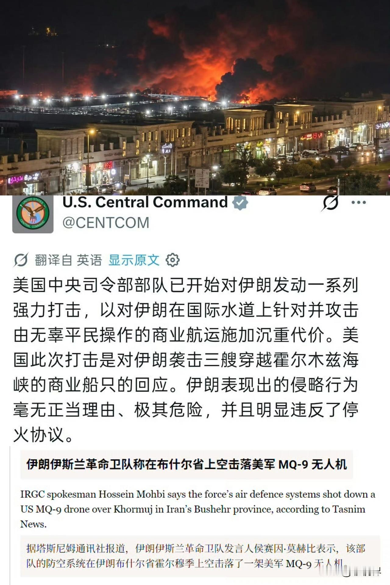 停火仅20多天，美伊再度互殴！此前，美军以伊朗袭击3艘商船为由，对该国境内80多