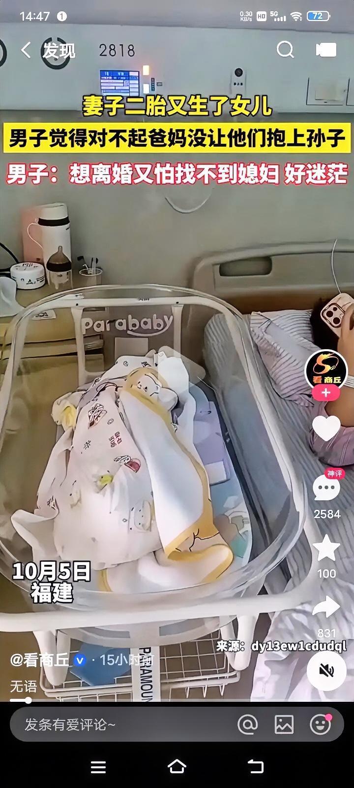 刷到个离谱帖子，真给我气笑了！
男子妻子刚生完二胎还是女儿，他不心疼病床老婆，不
