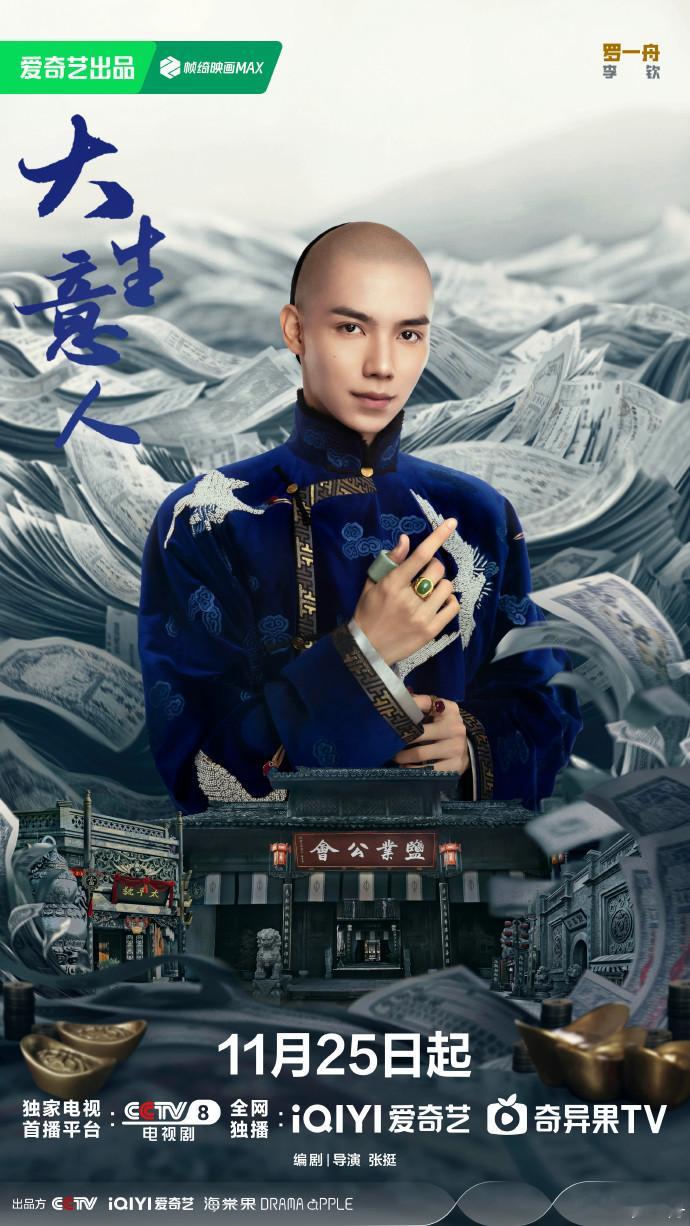  罗一舟挽袖涉商尘，双手拓出少年梦。期待和大生意人李钦正式见面啦 