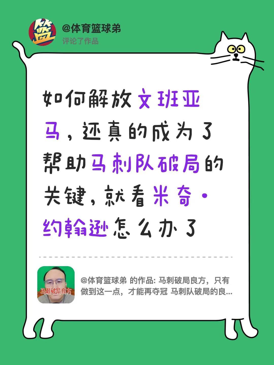我评论了@体育篮球弟 的作品：如何解放文班亚马，还真的成为了帮助马刺队破局的关键