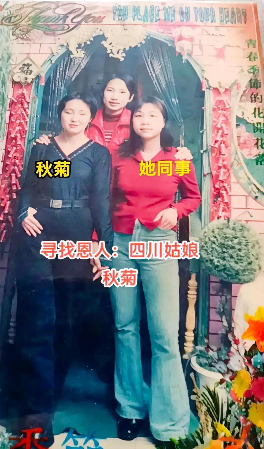 寻找恩人秋菊，97年在东莞厚街那段日子，真是挺不容易的。那时候，暂住证查得非常严