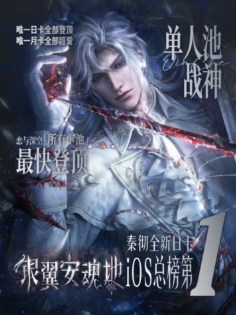 秦彻恶魔之王氵氵 