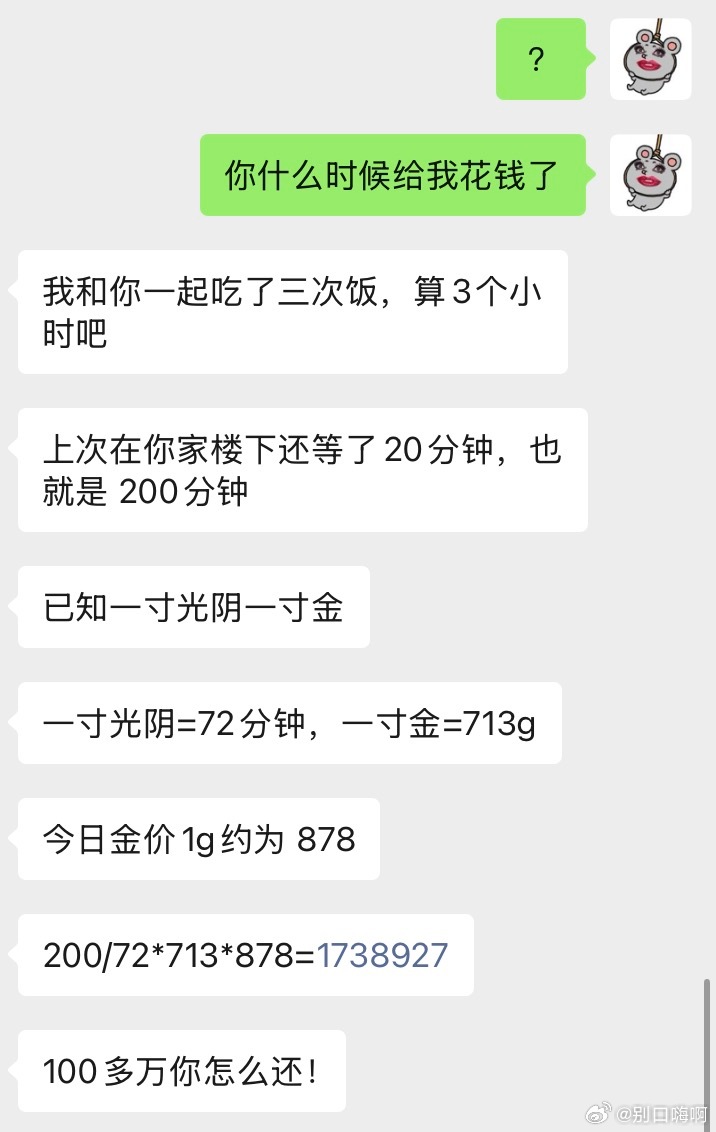相亲对象说给我花了100多万… 