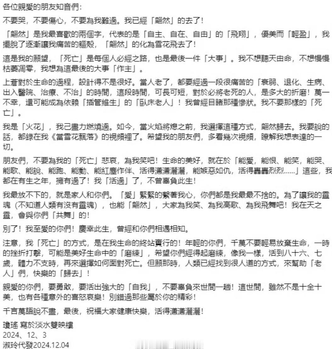 如果说以前从未真正敬佩过琼瑶，她的这封遗书将是改变的开始，一个人写了一辈子的小说