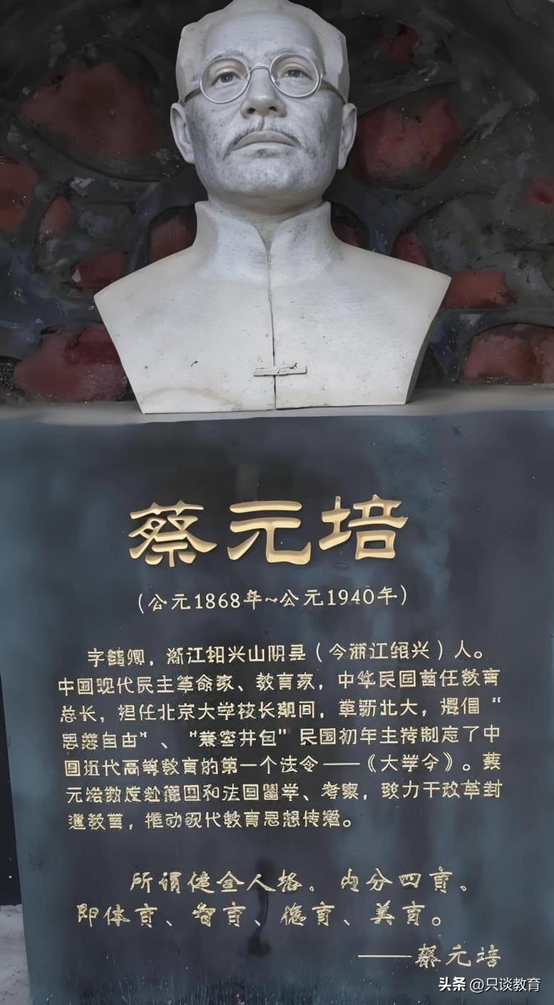 大家知道蔡元培先生吗？
       这位“学界泰斗，人世楷模”，估计有很多人不