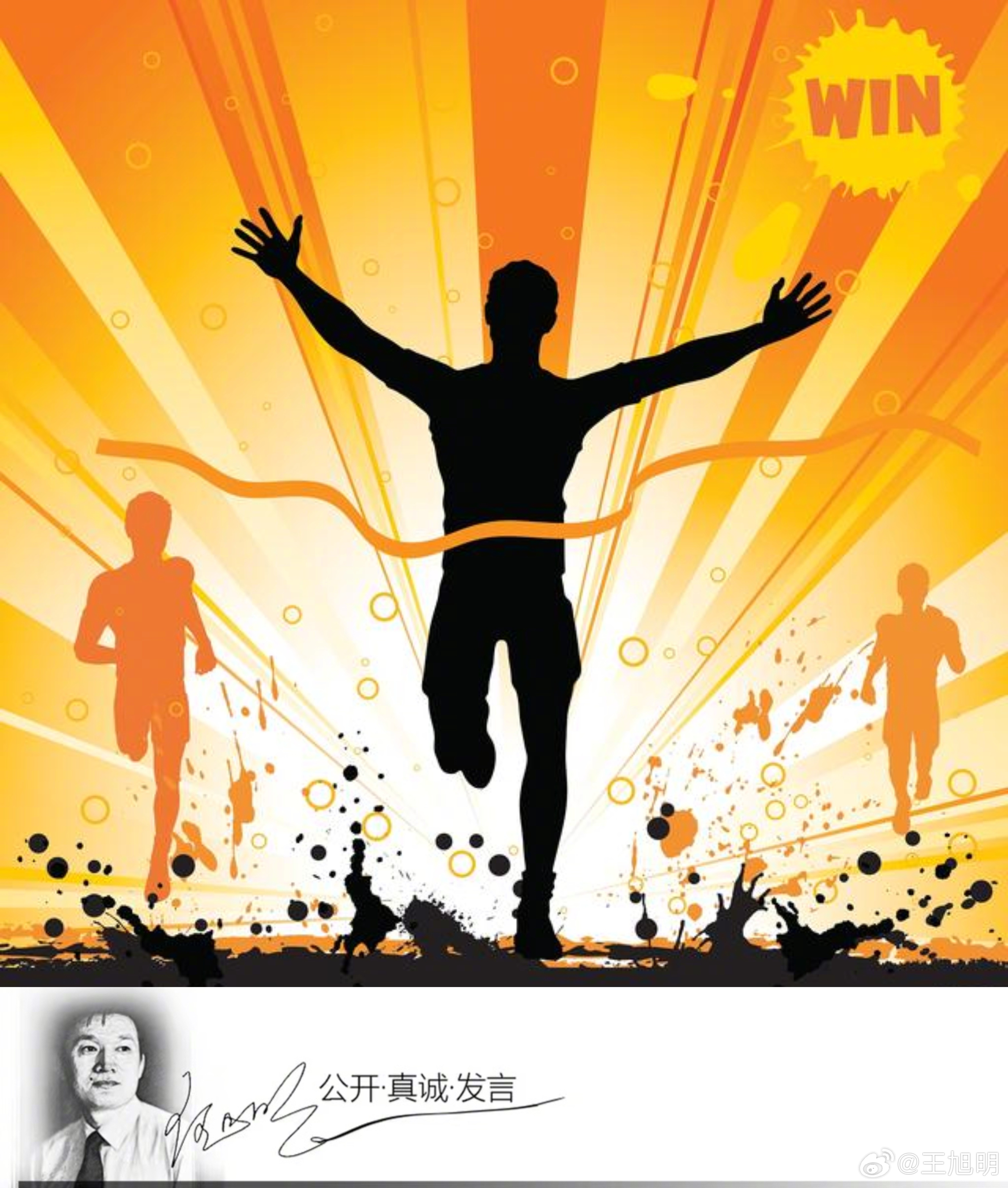 #明说真教育#某报记者报道本省某运动员，该运动员说，虽无缘决赛，不过我已实现了赛