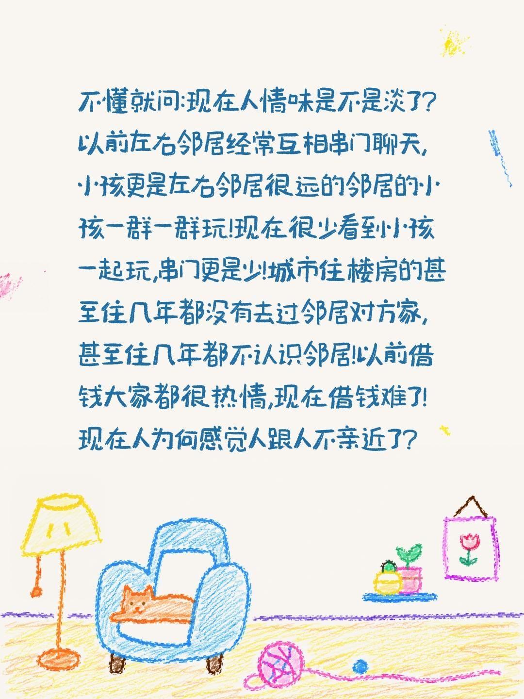 不懂就问:现在人情味是不是淡了?以前左右邻居经常互相串门聊天,小孩更是左右邻居很