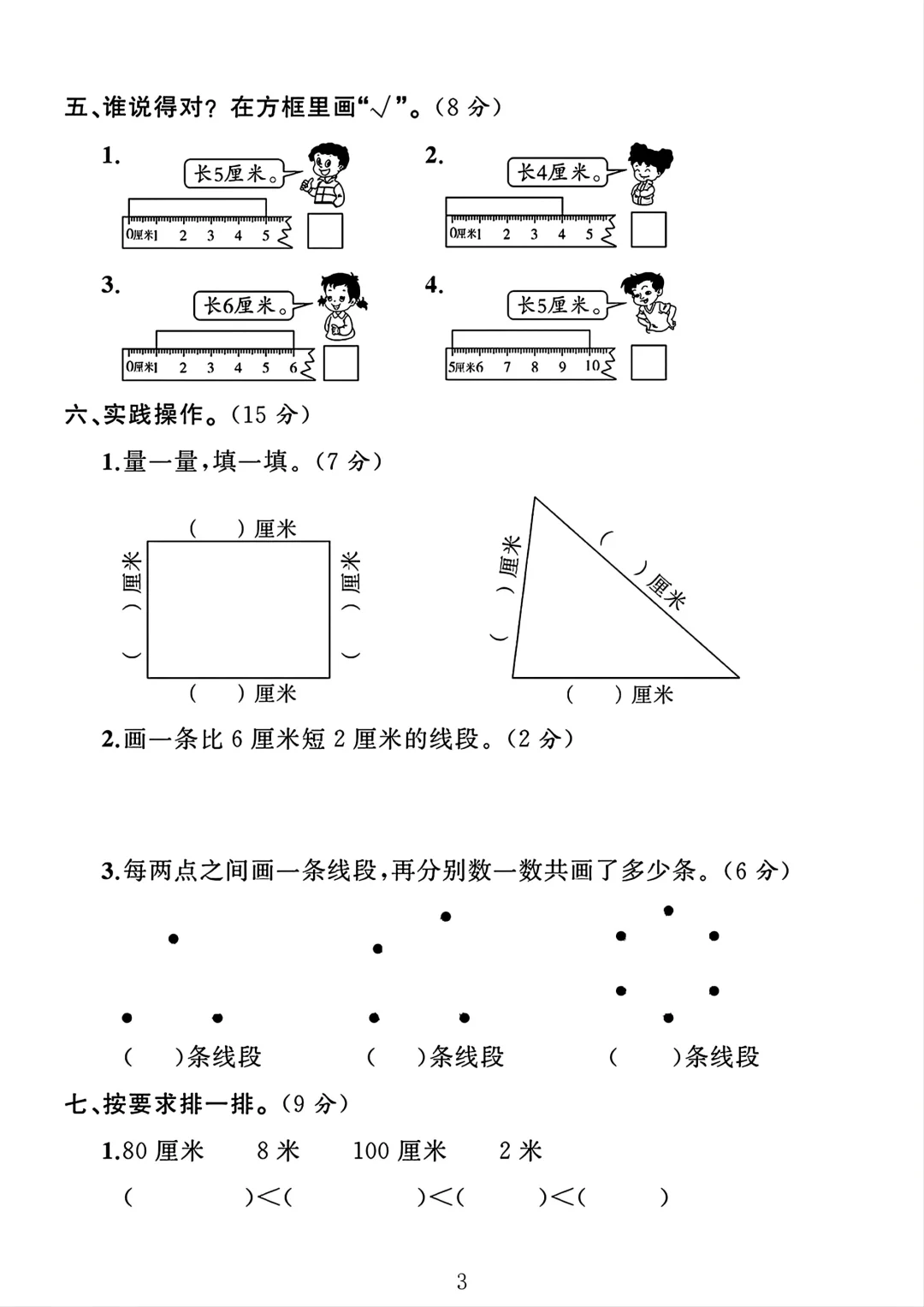 苏教版二年级数学上册第五单元测试卷 1
