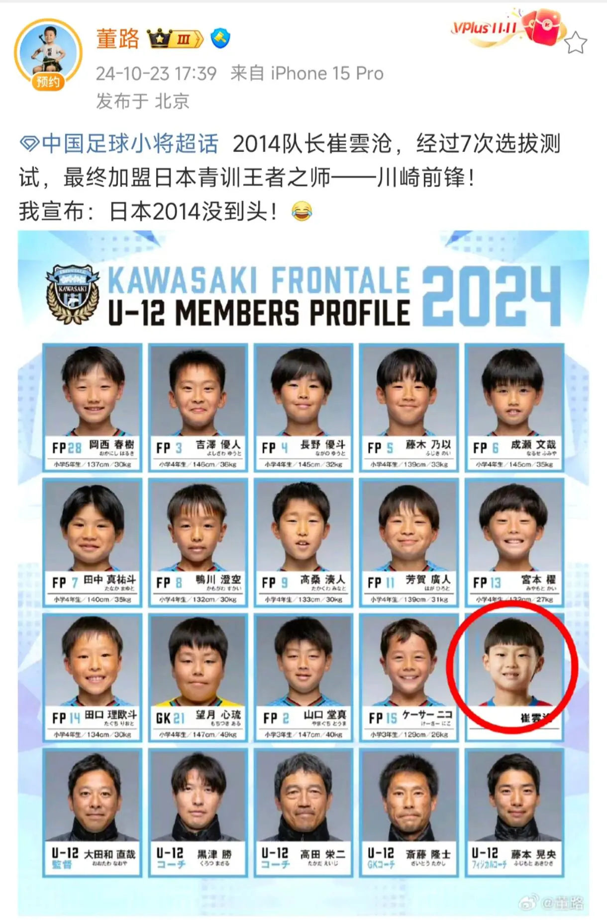 2014队长崔雲沧，经过7次选拔测试，最终加盟日本青训王者之师——川崎...