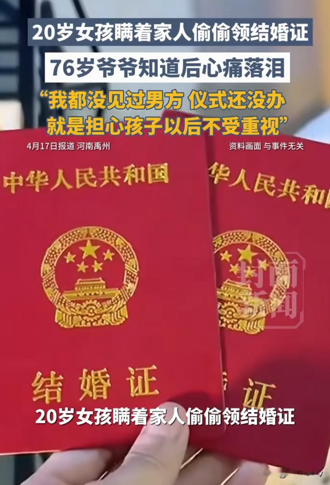 20岁女子偷摸结婚没告诉家人，网友一针见血指出男方的小心思

近日河南许昌禹州7