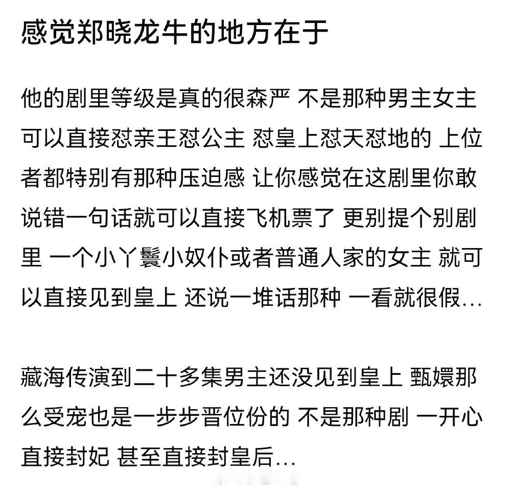 感觉郑晓龙牛的地方在于 他的剧里等级是真的很森严《甄嬛传》如此 《藏海传》也是这