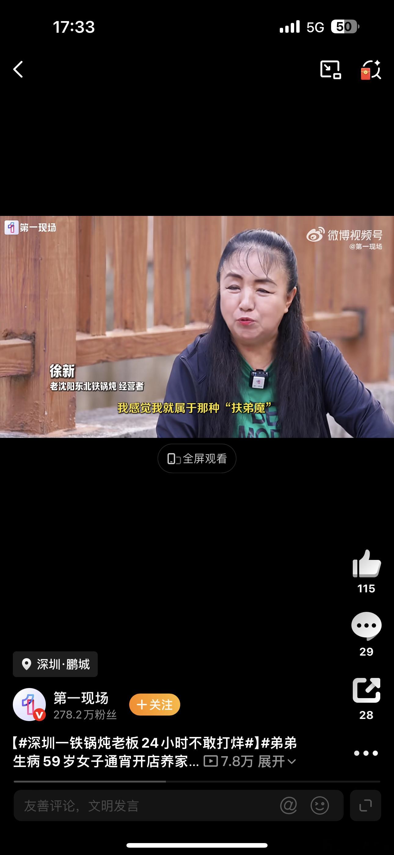 深圳一铁锅炖老板24小时不敢打烊弟弟生病59岁女子通宵开店养家 深圳龙华这家铁锅