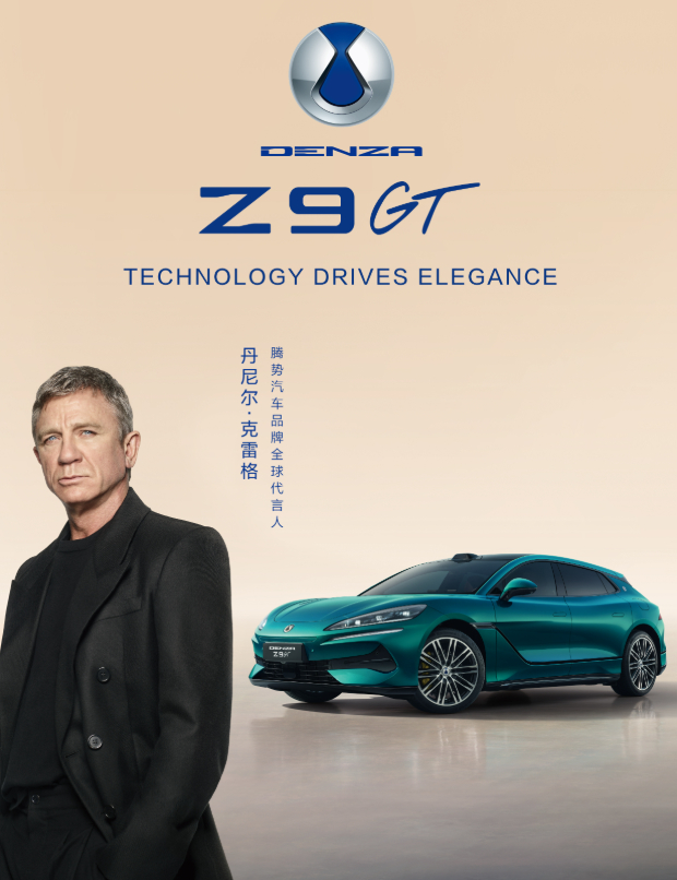 腾势携手英国著名演员丹尼尔·克雷格 做腾势的代言人 看过007在影视作品中有非常