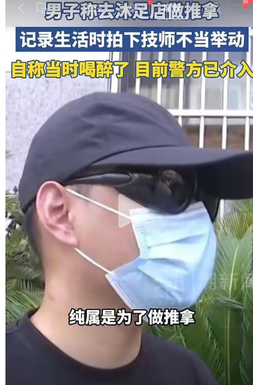浙江，男子称去足浴店做推拿时，女技师突然脱下他裤子，对他进行不当举动！男子认为技