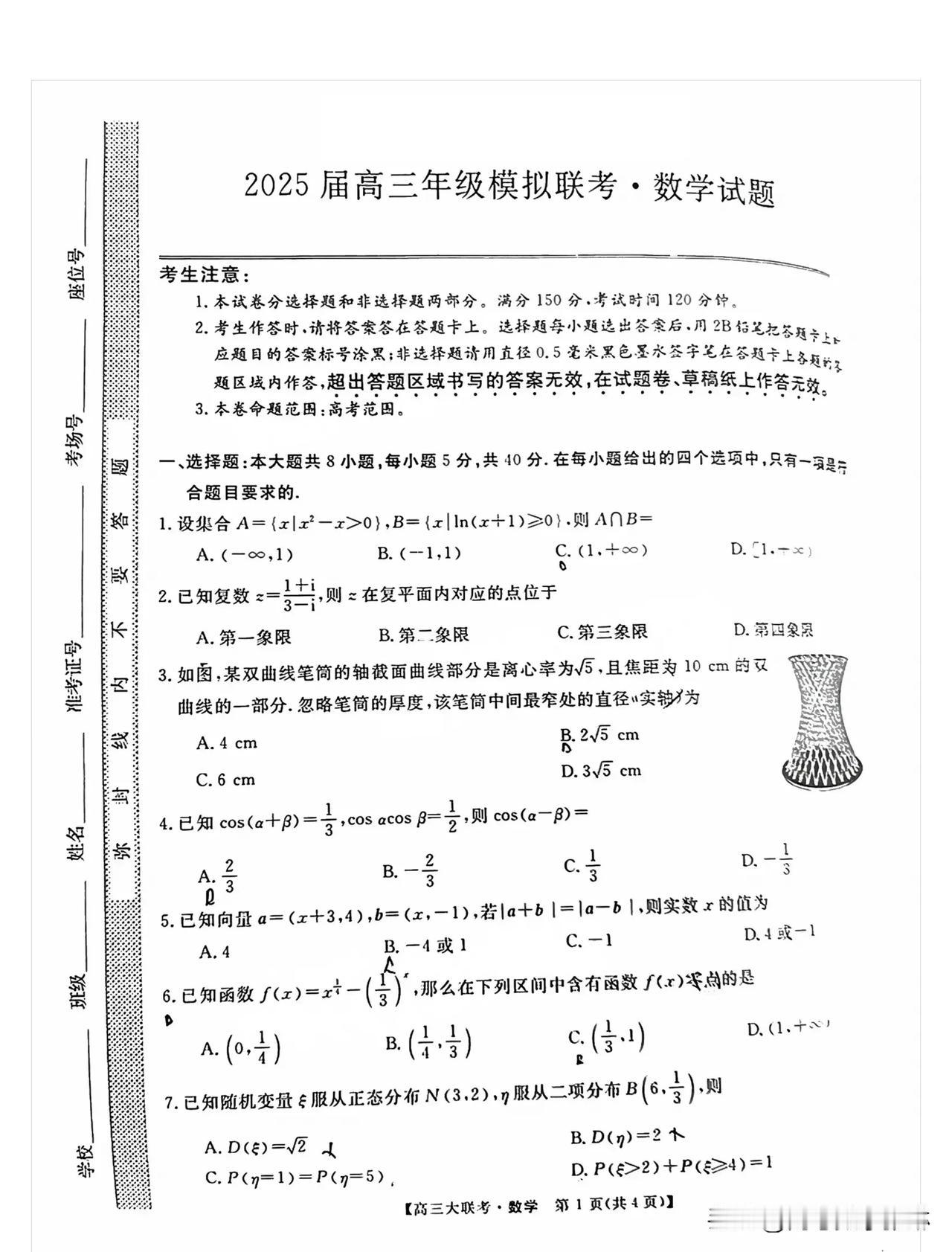 最新[比心]广东省最有价值联考【大湾区联考】
广东省大湾区2025届高三上学期1