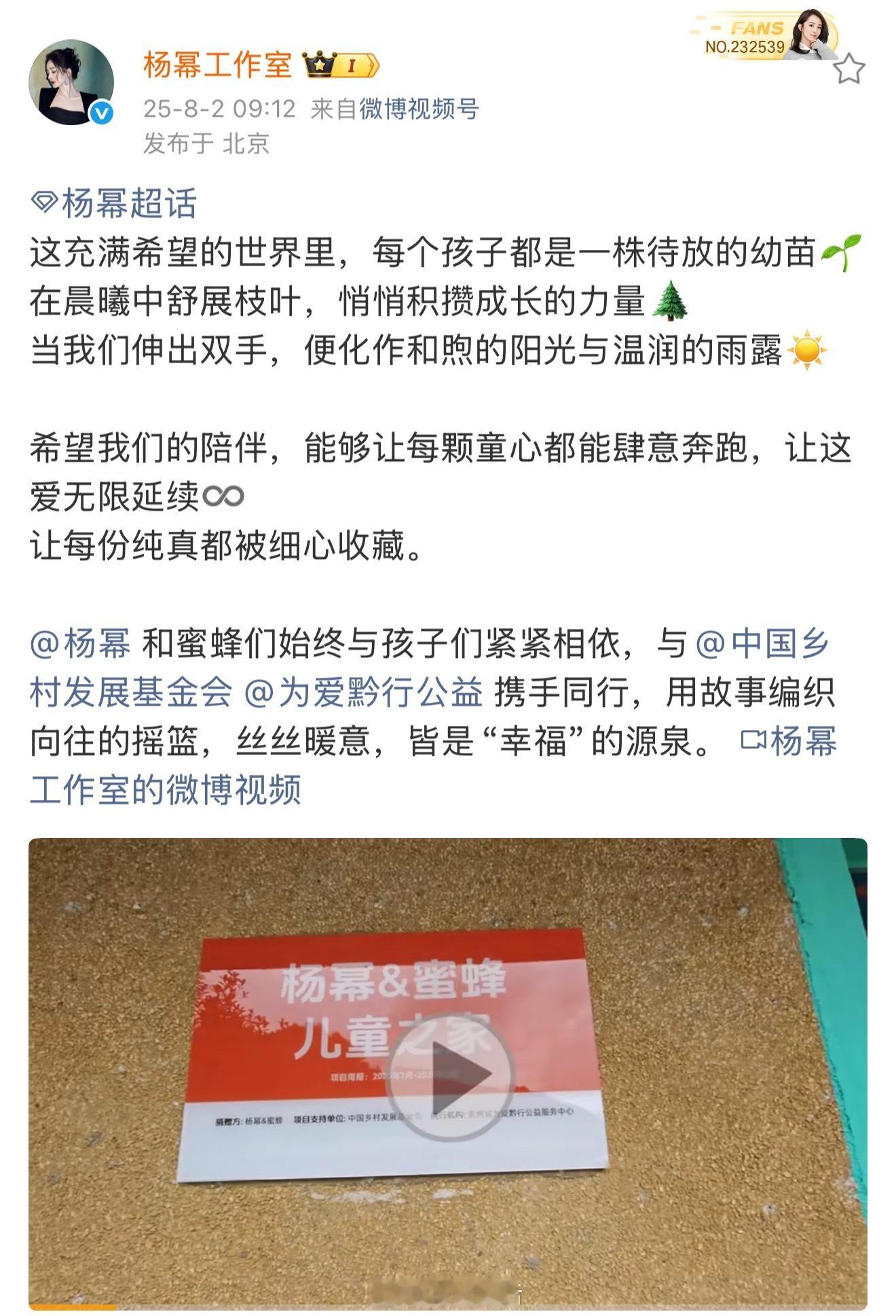 杨幂就是这样美好温暖的一个人，以自己和粉丝蜜蜂的名义一起做公益，打造儿童之家，明