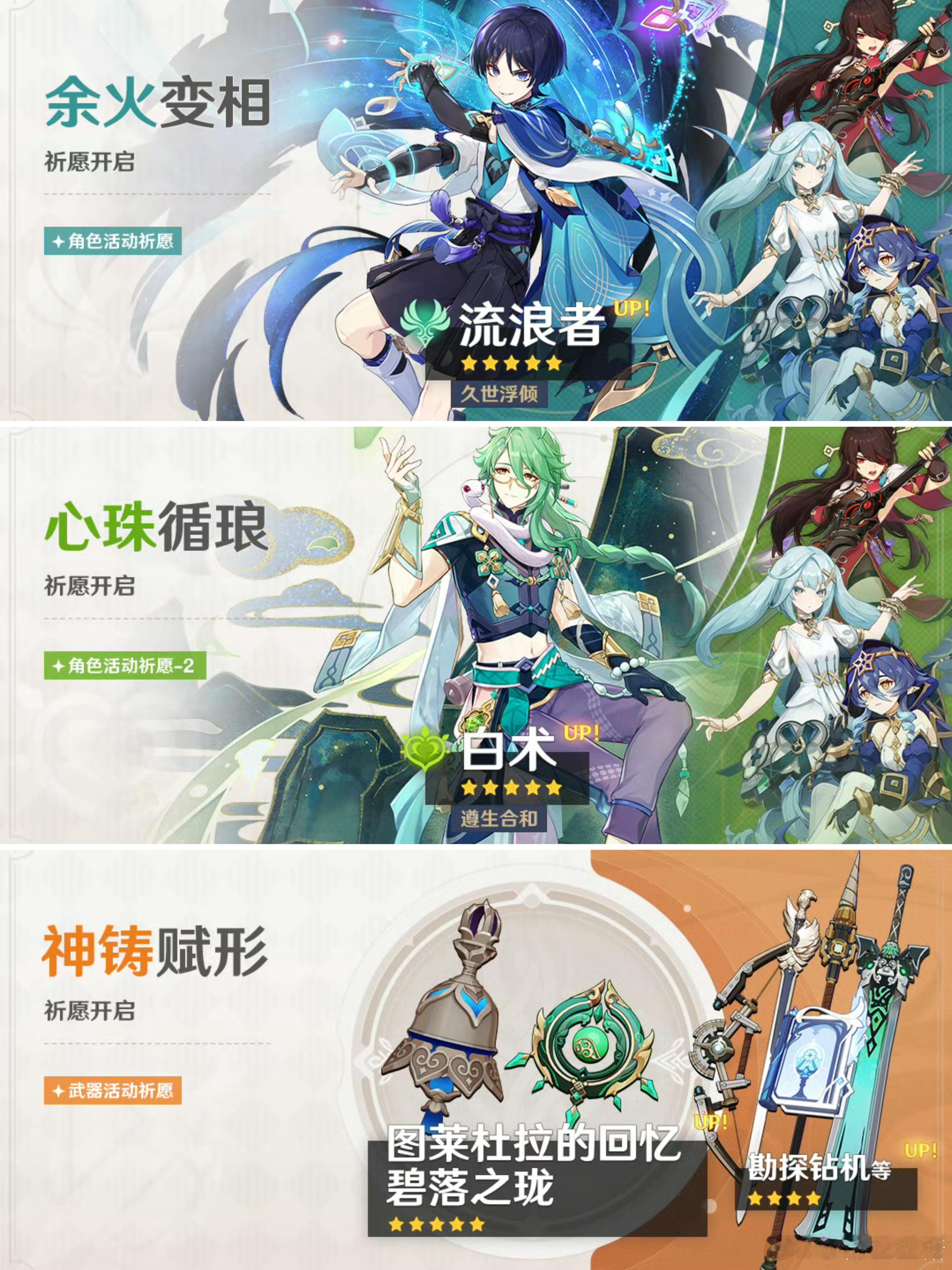 #原神[超话]# 下半角色池和武器池详细出来咯，5月14号18点更新，大家有没想