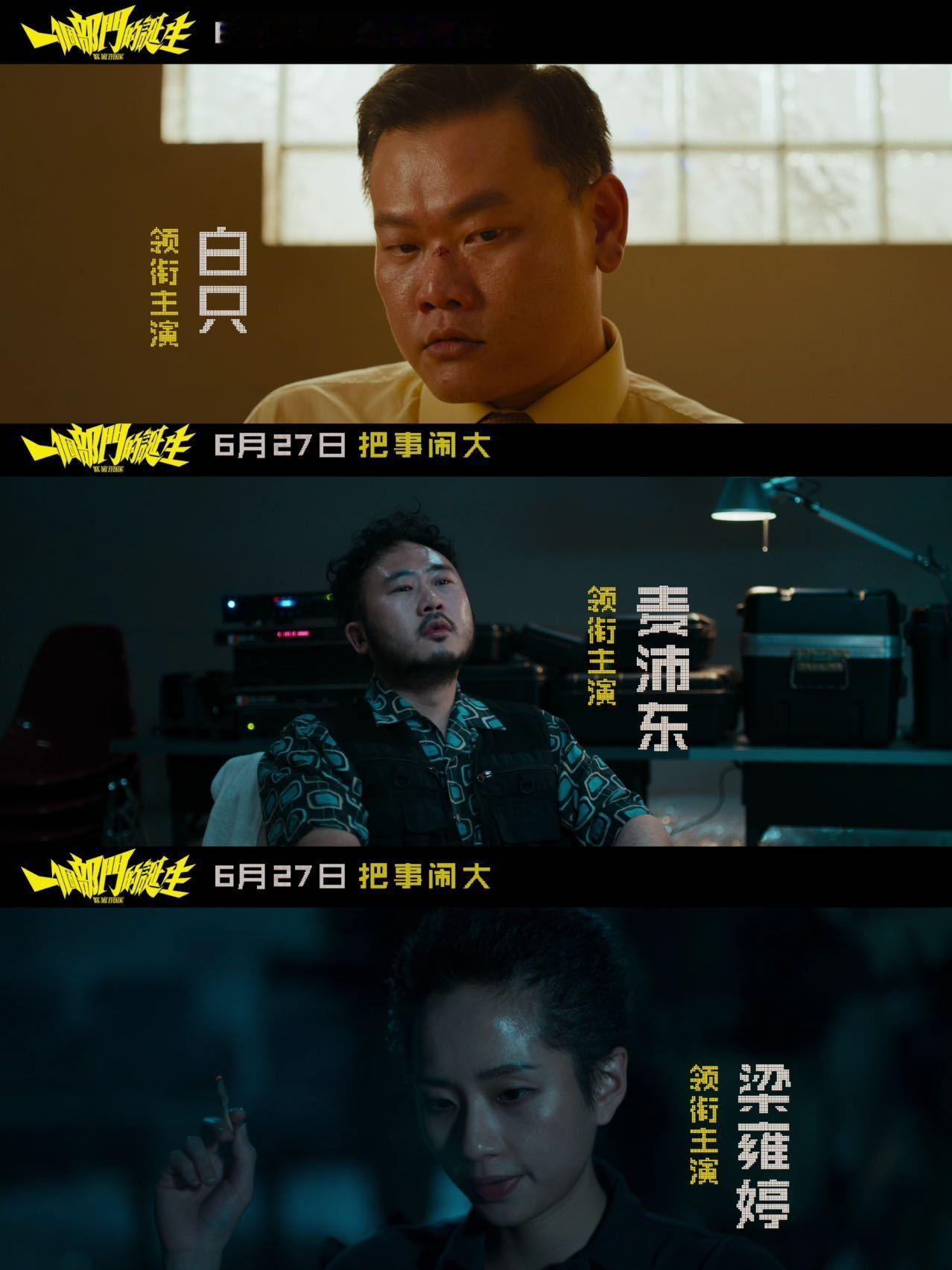 一个部门的诞生定档 谁懂！终于有电影拍退会员被刁难这件糟心事了！交套餐秒办，退订