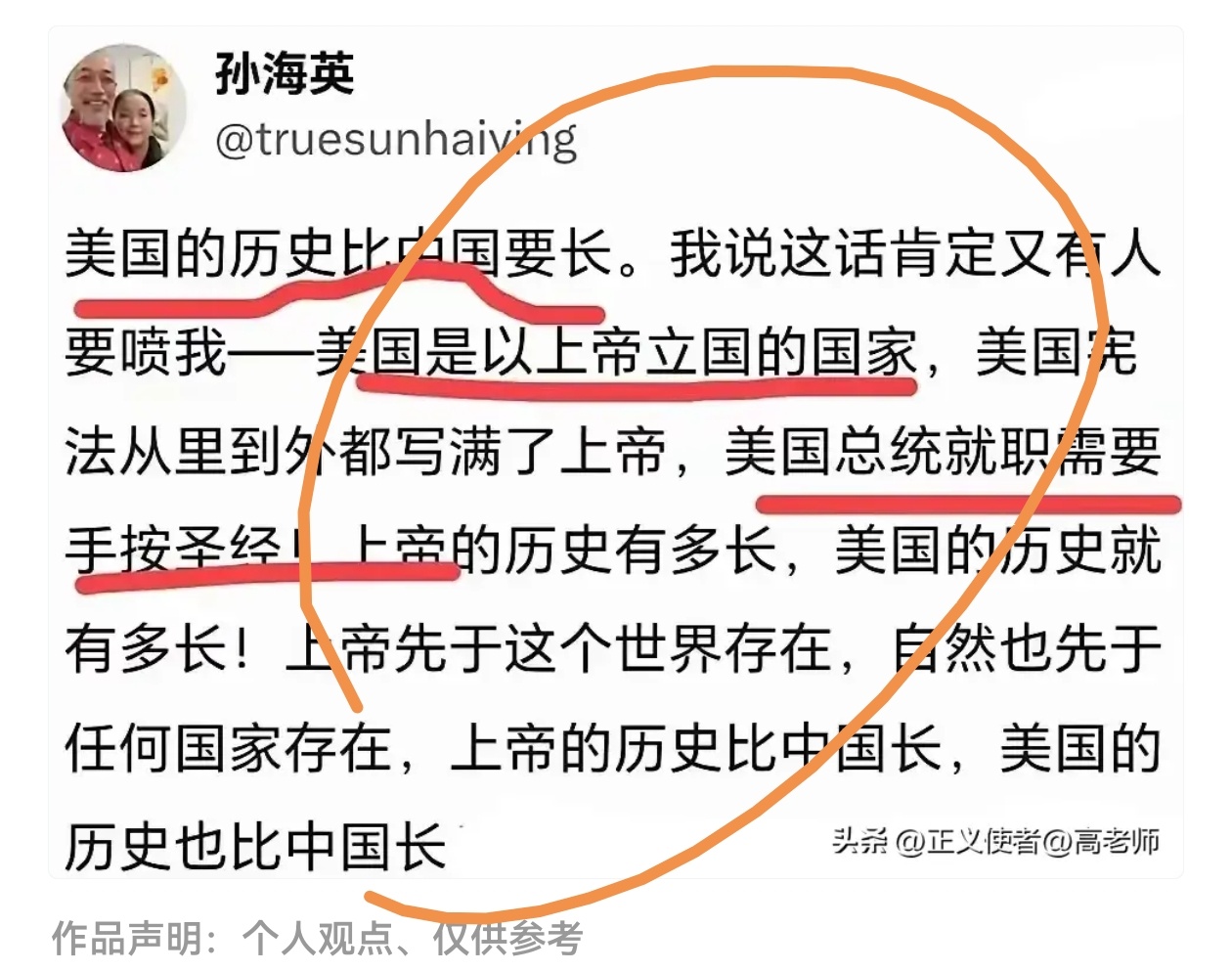 信仰是个人的事情，别人应予尊重。但公众人物如此言说历史，且把美国和中国的拿来做比