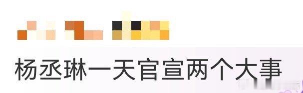 杨丞琳一天官宣两个大事 双倍快乐来袭！从新专辑到跨年演唱会，杨丞琳一次性满足粉丝