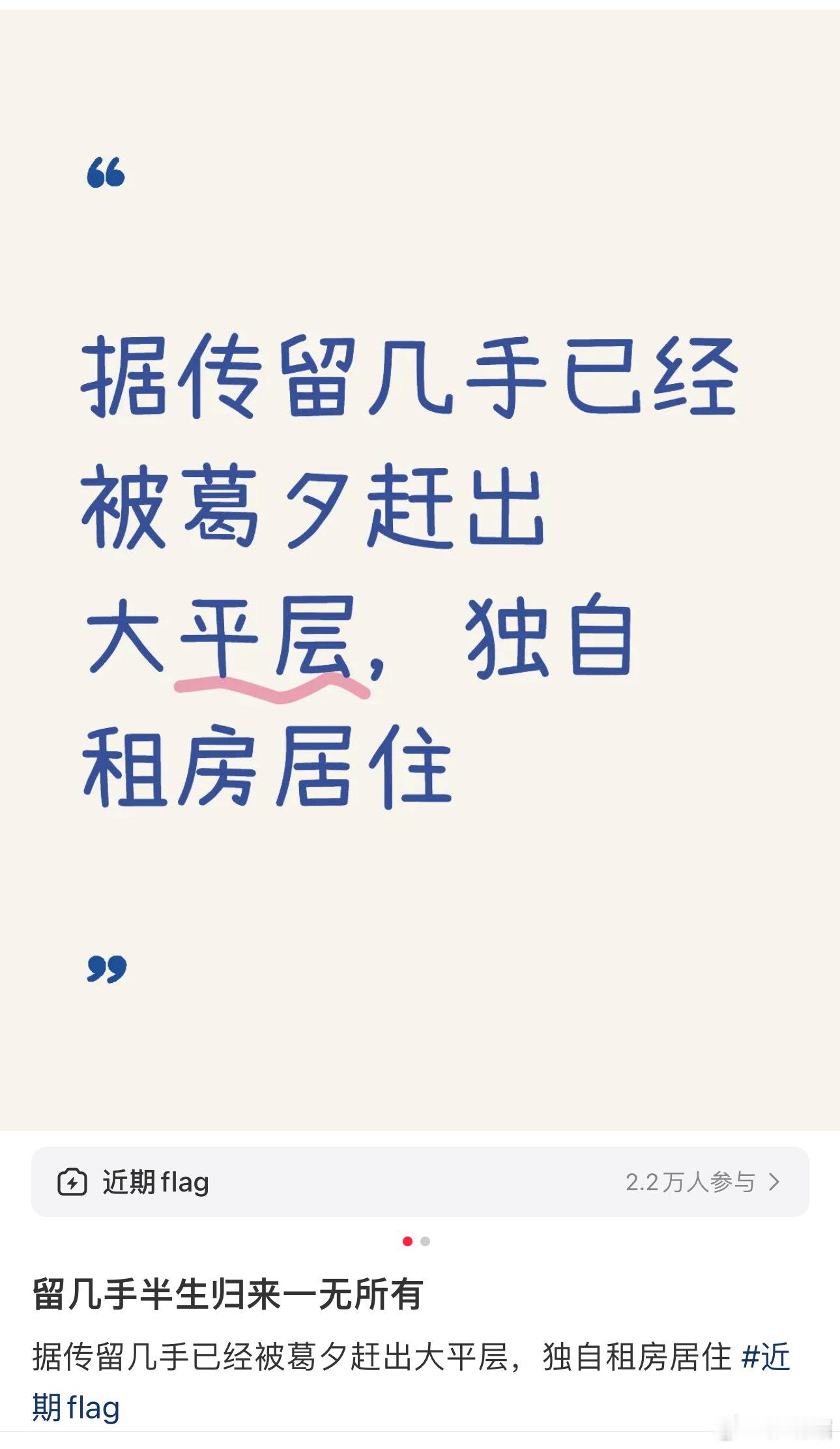 网传留几手被葛夕赶出家门  曝留几手被葛夕赶出家门  再见爱人的剧本都是一直循环