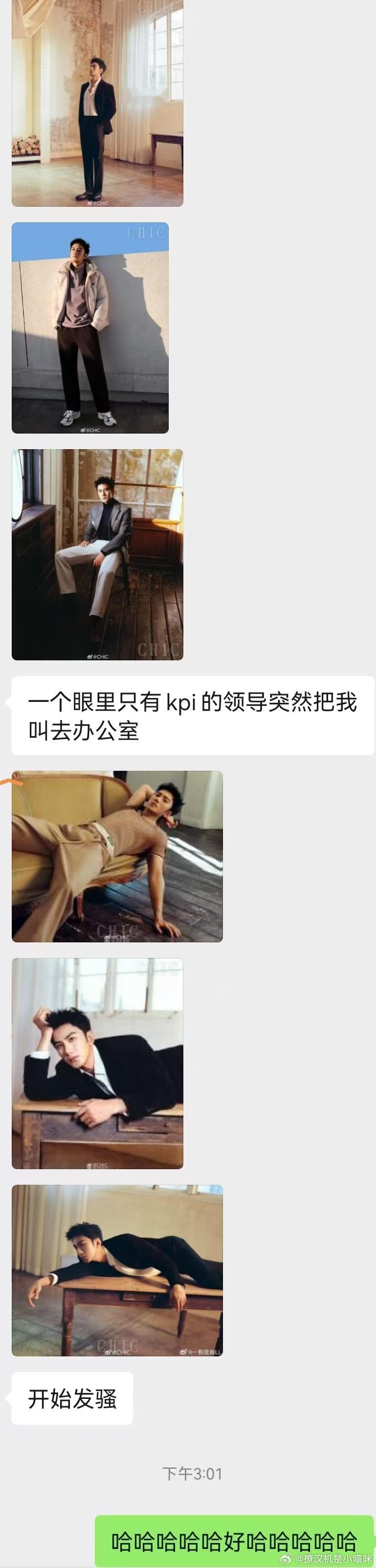 “一个眼里只有kpi的领导突然把我叫去办公室，并开始发骚”肖顺尧