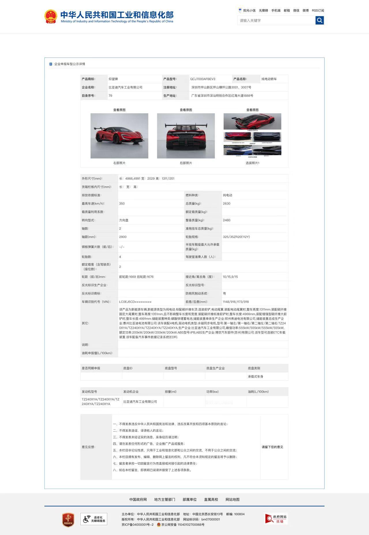 BYD U9 ！ 3018马力？！！！！！  ​​​