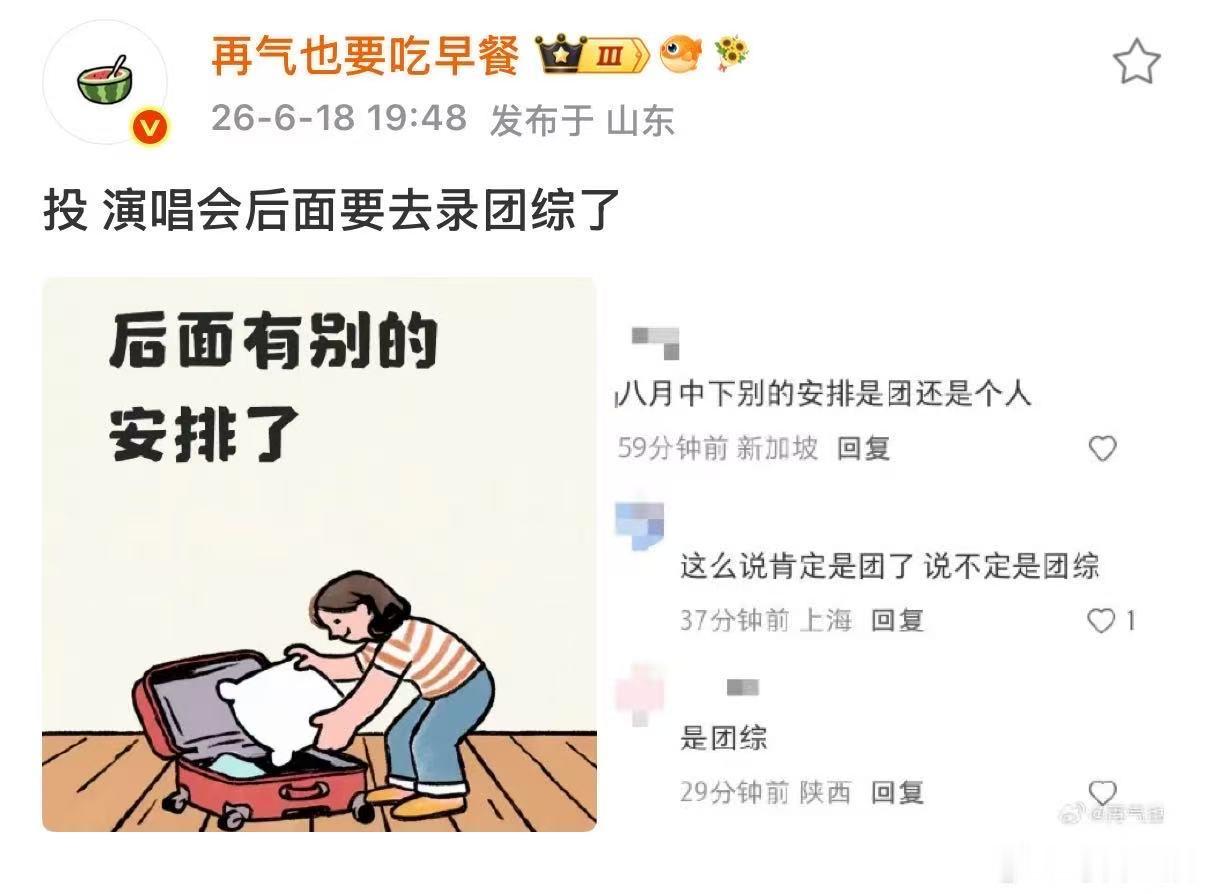 曝时代少年团演唱会后录团综曝时代少年团演唱会后录新团综 omg 