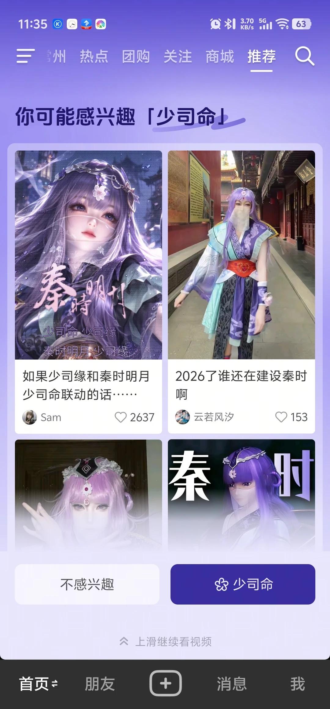 我的抖音懂我，但不多
没关系，我31号就要去见我喜欢的少司命啦北京见 少司命