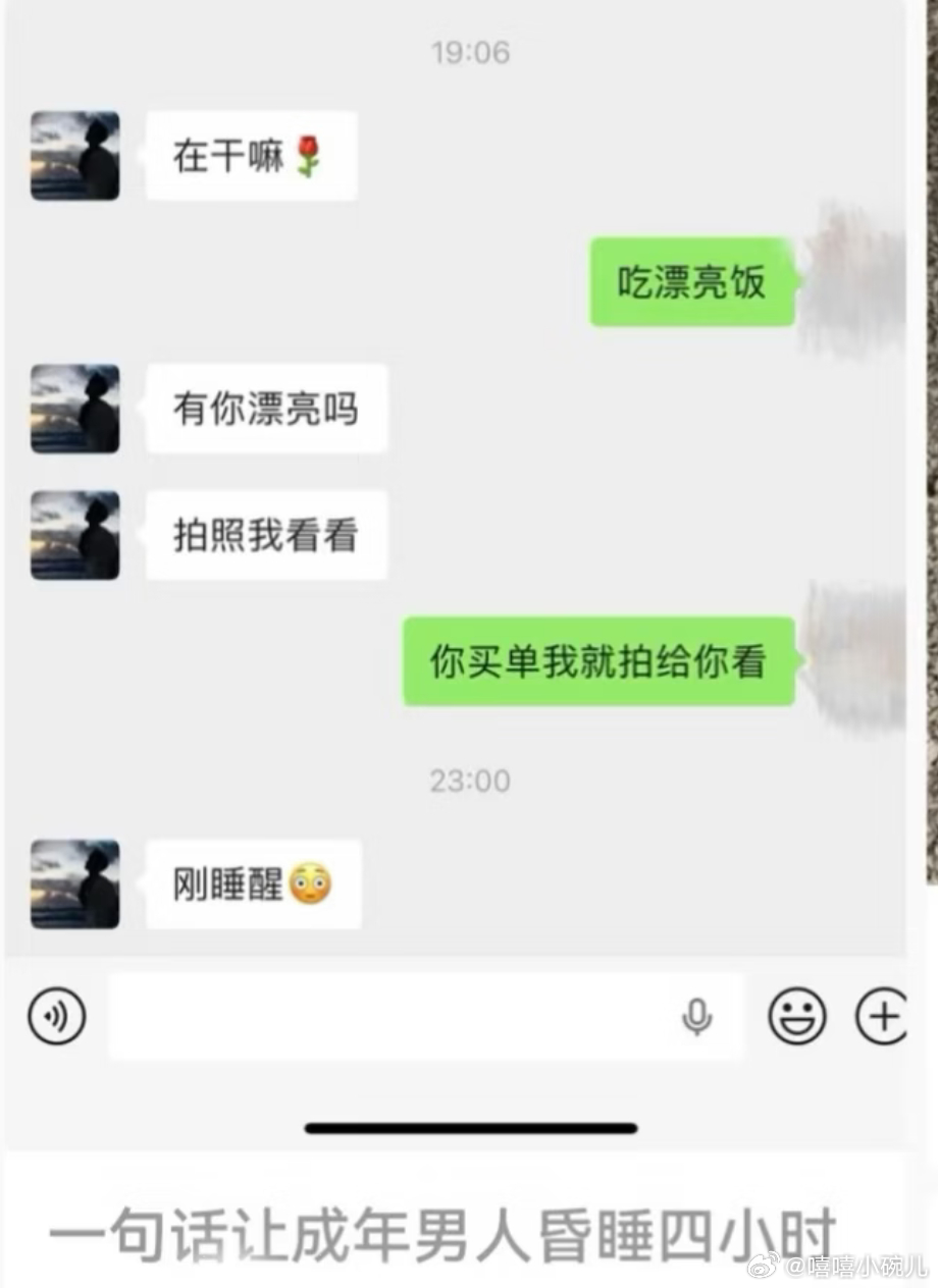 一句话让成年男人昏睡4小时 一句话让成年男人昏睡4小时 ​ ​​​