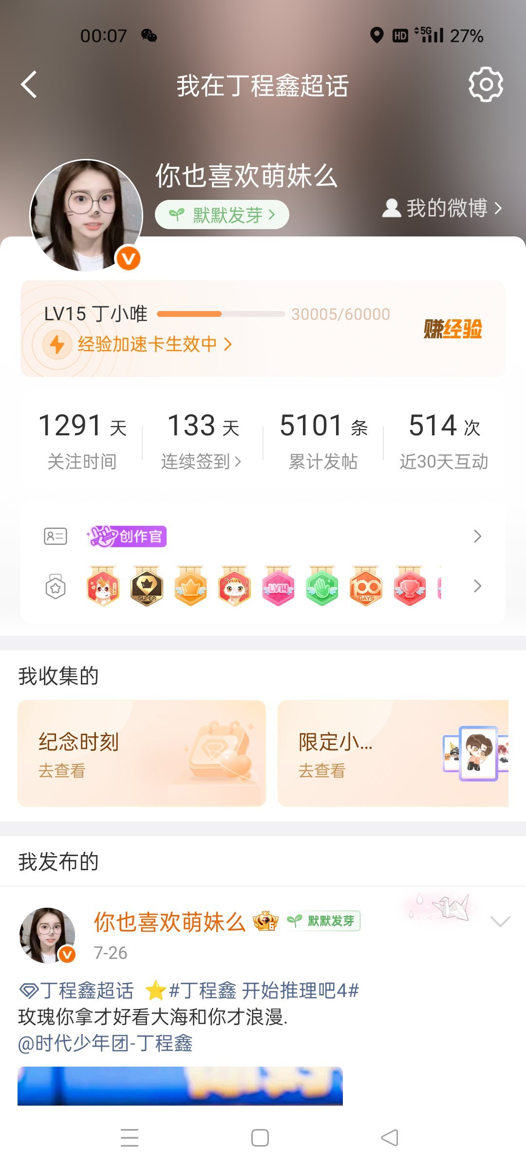 15级了